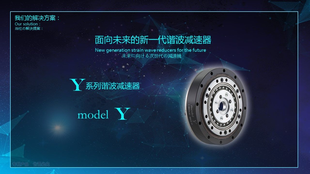 Y系列谐波减速器