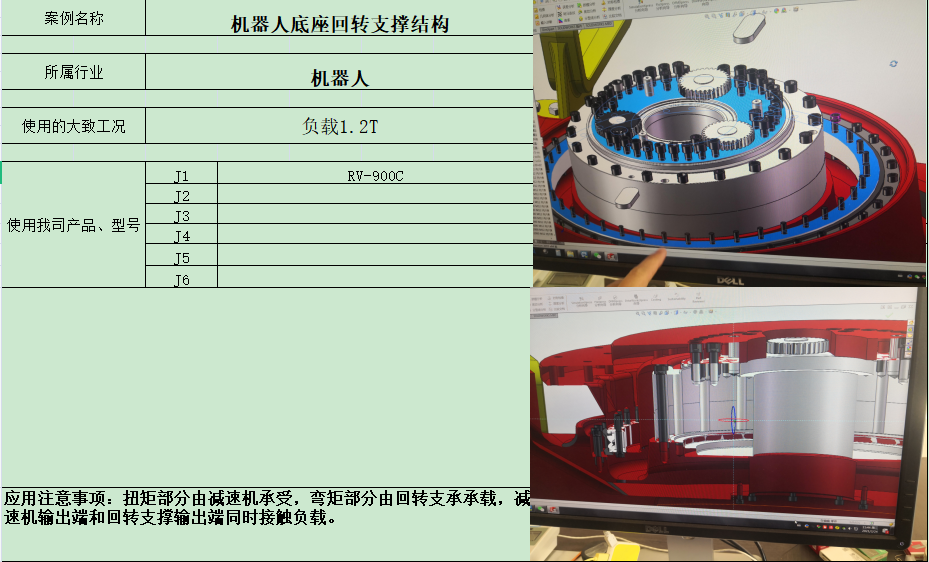 机器人底座回转支撑结