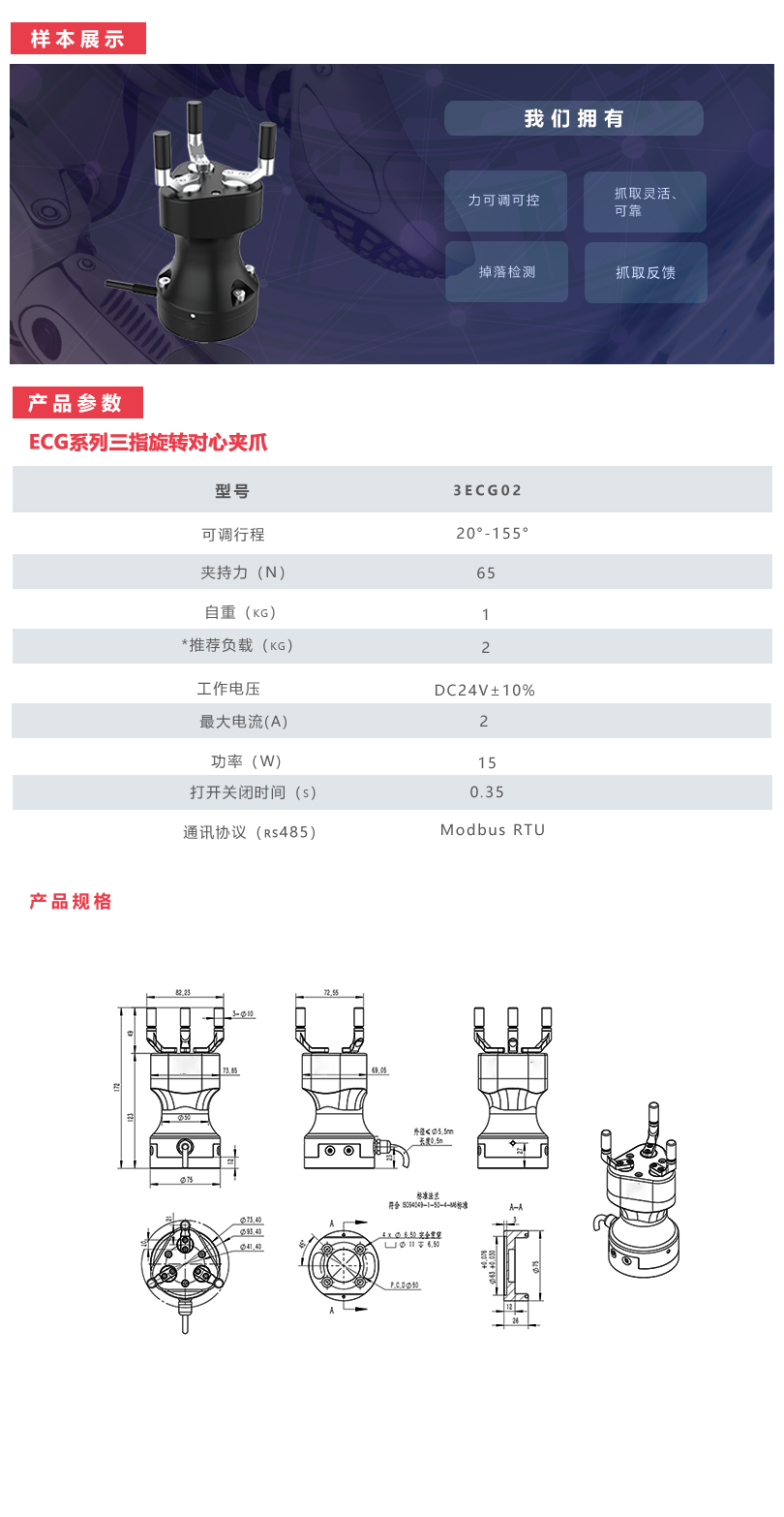 三指夹爪参数表