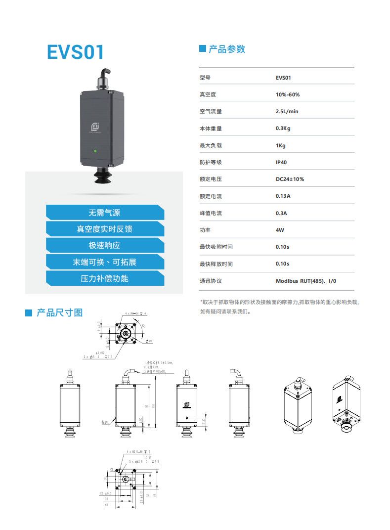 EVS01电动吸盘