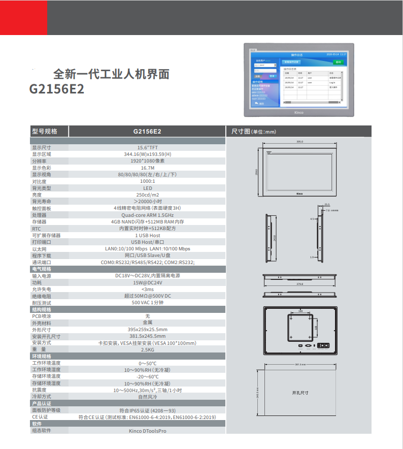 智慧一体屏参数