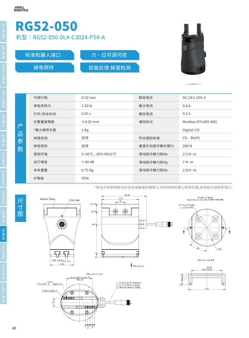 RG52-050机器人电动夹爪