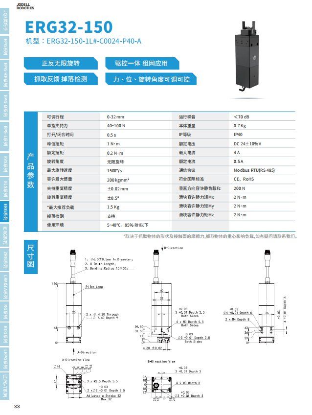 ERG32-150旋转夹爪