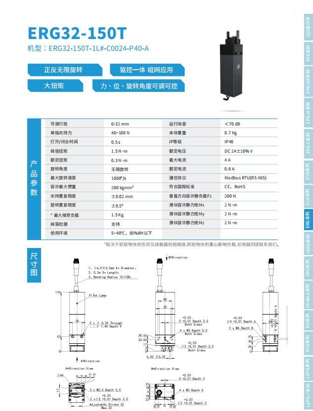 ERG32-150T旋转夹爪