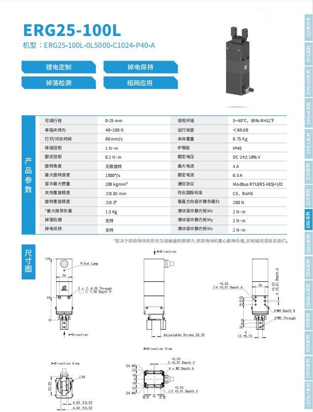 ERG25-100L旋转夹爪